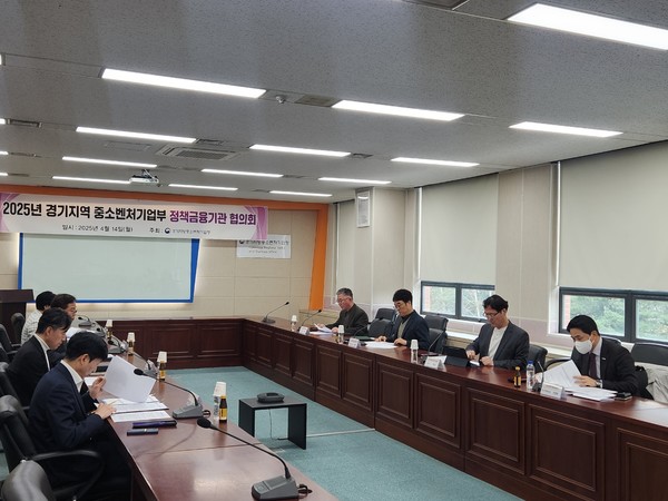 14일 경기지방중소벤처기업청 ‘제2차 정책금융기관 협의회’