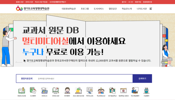경기도교육청평생학습관 누리집 화면 갈무리