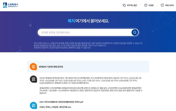 수원시 AI 복지 민원 서비스