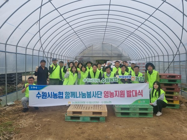 수원시농협 함께나눔 봉사단 영농지원 발대식