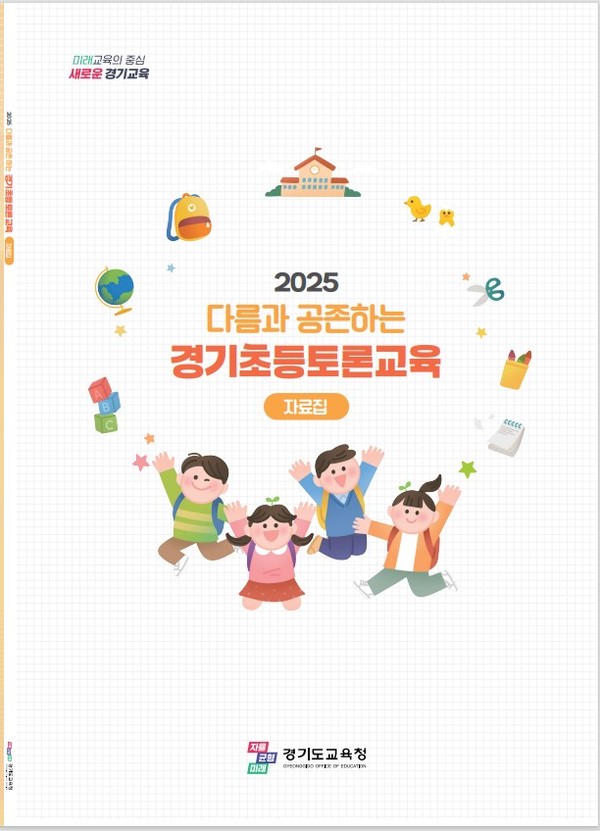 토론교육 자료집