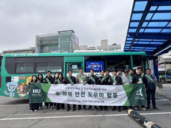 화성도시공사 임직원들이 지난 20일 장애인의 날 맞이 ‘승하차 안전도우미’ 활동을 마치고 기념촬영을 하고 있다. [사진=화성도시공사]