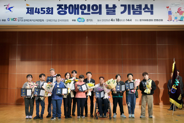 경기도 제45회 장애인의 날 기념식