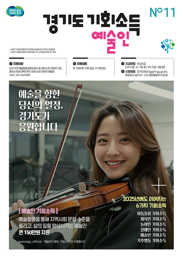 경기도 예술인기회소득 포스터