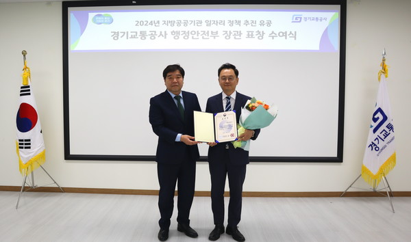 경기교통공사(사장 민경선)가 행정안전부 주관 ‘2024년 지방공공기관 일자리정책 추진’에서 우수한 성과를 거둔 공로로 행정안전부 장관 표창을 받았다.