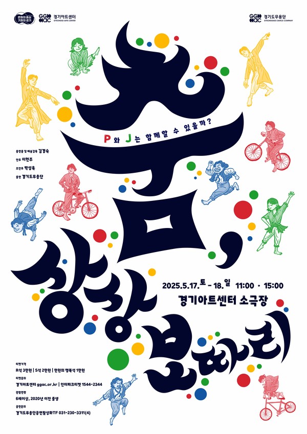 어린이 무용극 포스터