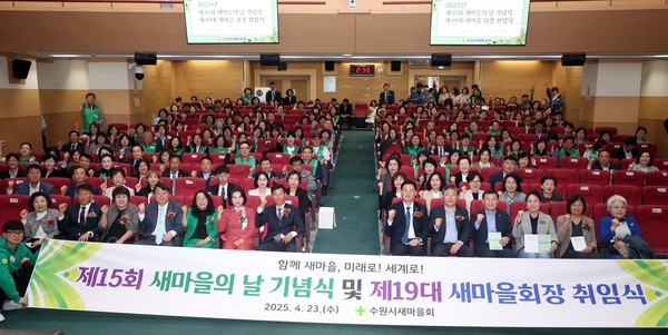 제15회 새마을의 날 기념식 단체 기념촬영