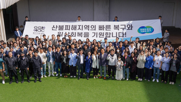 경기아트센터 임직원들이 영남 산불 피해 주민들을 돕기 위해 성금 모금 캠페인을 실시했다 [사진=경기아트센터]