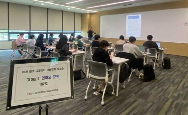  ‘2025 IB 교과리더 역량 강화 워크숍’ 현장