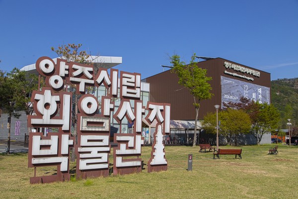 양주시립회암사지박물관 전경