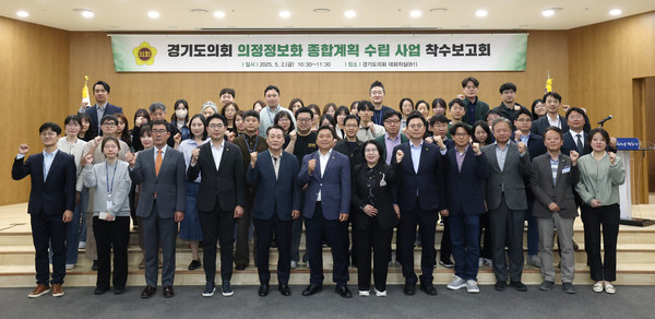 경기도의회 의정정보화 종합계획(ISP) 수립 착수보고회