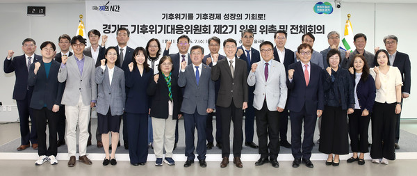 경기도 기후위기대응위원회 제2기 출범 기념 촬영