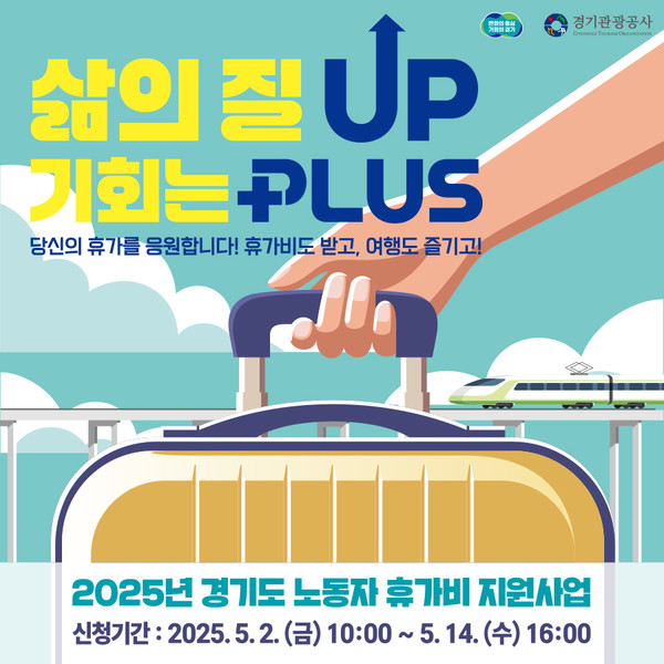 경기도 노동자 휴가비 지원사업 배너