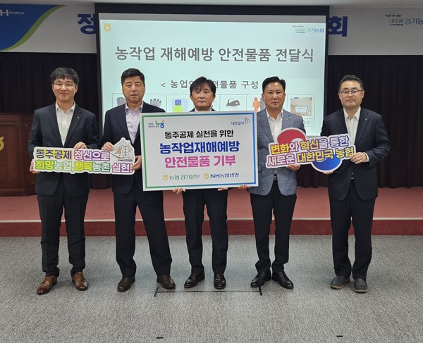 (왼쪽부터)김성록 본부장, 박제봉 농협중앙회 이사(안양원예농협 조합장), 이용재 백석농협 조합장, 김찬수 농협생명 경기총국장, 홍성범 농협생명 북부사업국장. 12일 경기농협본부에서 열린 농작업안전물품 전달식에서 참석자들이 기념사진 촬영을 하고 있다. [사진=경기농협]