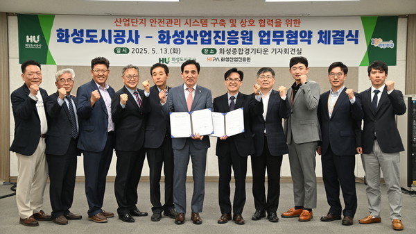 화성도시공사-화성산업진흥원 업무협약 관계자들이 단체사진을 촬영중이다.