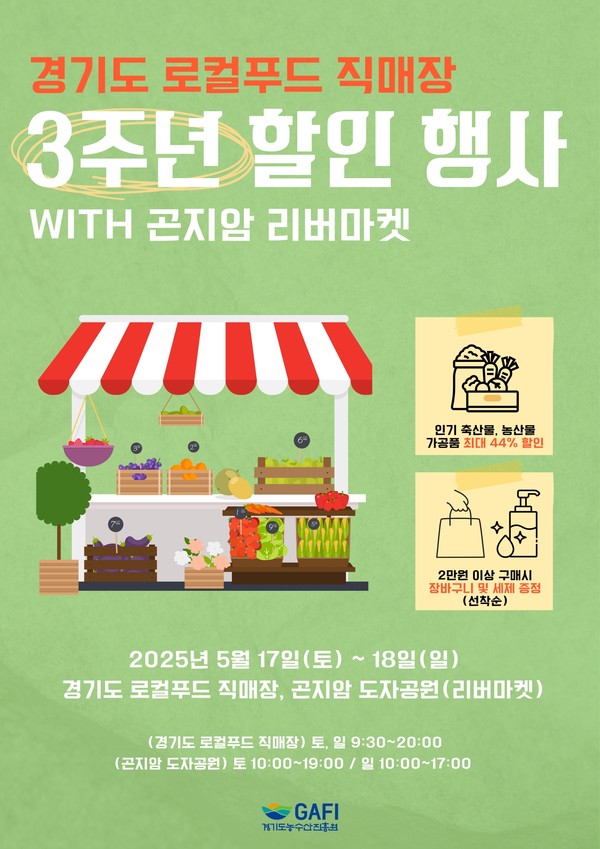 경기도 로컬푸드 직매장 3주년 할인행사 포스터