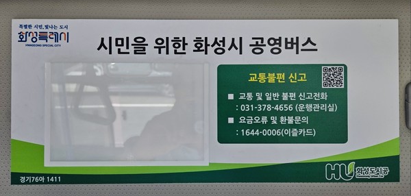 QR코드가 삽입된 운전자격증명함을 버스 내에 신규 설치하고 있다.