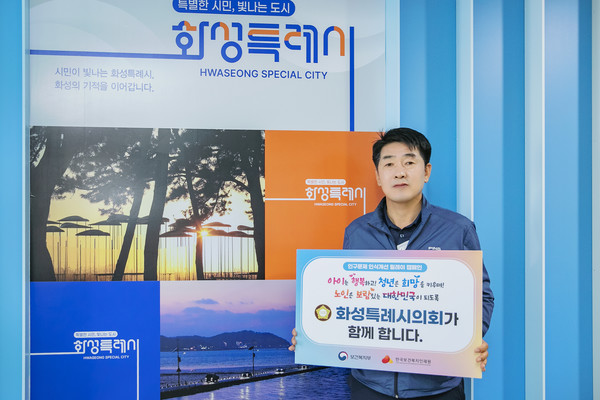 배정수 화성특례시의회 의장