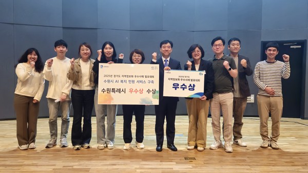 수원시 관계자들이 ‘경기도 지역정보화 우수사례 발표대회’에서 수상 후 기념촬영을 하고 있다.