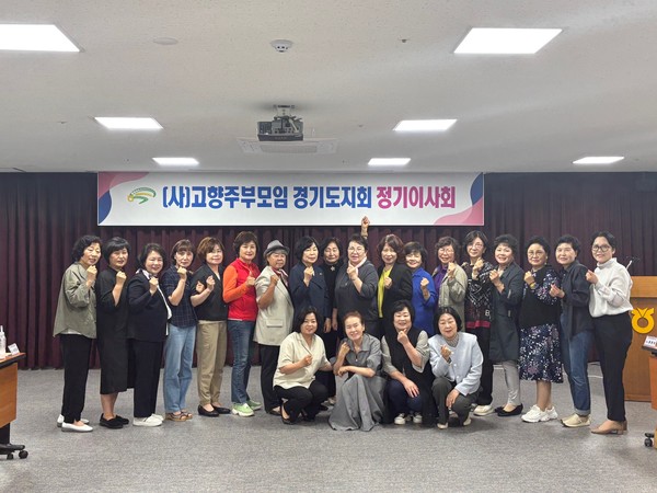 농협 경기본부·(사)고향주부모임경기도지회 2분기 이사회 기념촬영
