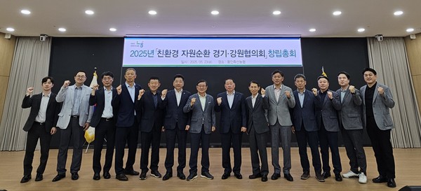 2025년 『친환경 자원순환 경기·강원협의회』 창립총회 [사진=경기농협]