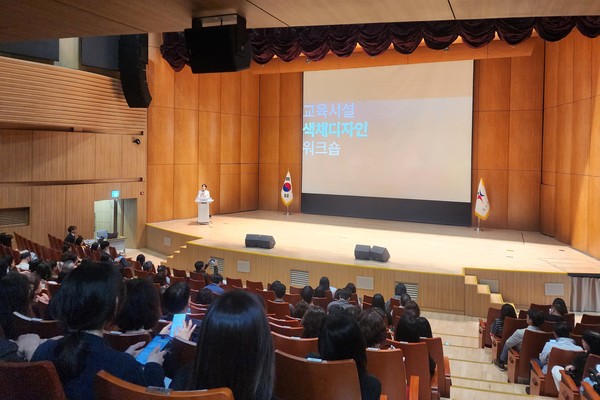 교육시설 색채디자인 워크숍 [사진=경기도교육청]