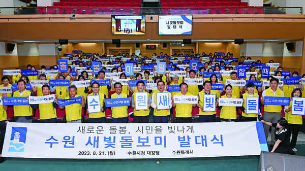 지난 2023년 8월, 수원 새빛돌보미 발대식에서 이재준 시장과 관계자들이 기념 촬영을 하고 있다.