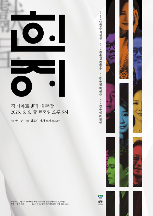 ‘뮤페라 갈라콘서트 ' 홍보 포스터 [사진=경기아트센터]