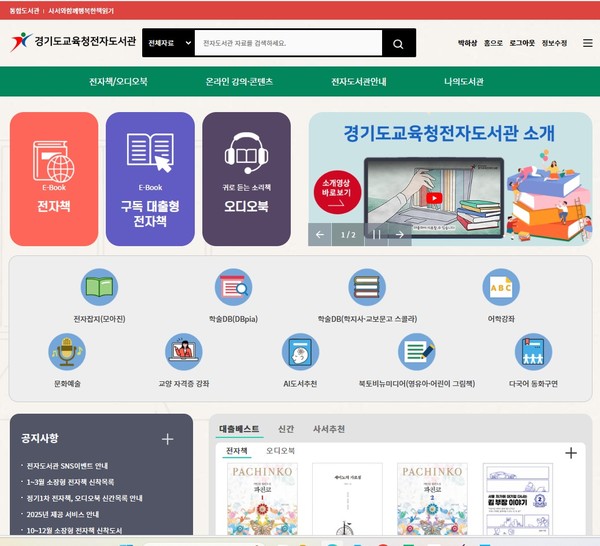 경기도교육청전자도서관 누리집