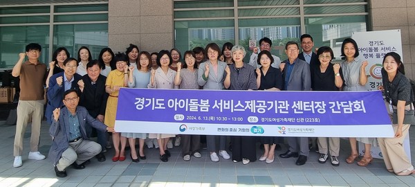 경기도 아이돌봄 서비스제공기관 센터장 간담회 기념촬영