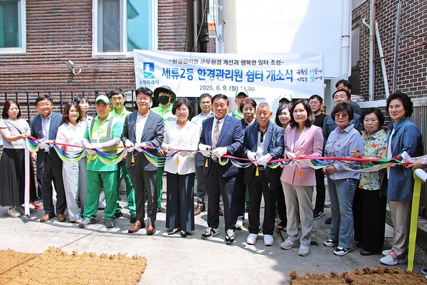 세류2동 환경관리원 쉼터 개소식