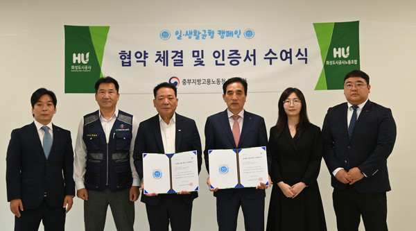 ‘2025년 일·생활 균형 캠페인’ 참여기업 협약 체결 및 인증서 수여식