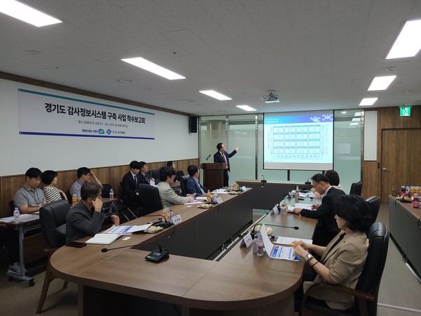 13일  ‘경기도 감사정보시스템 구축’ 착수보고회 [사진=경기도]