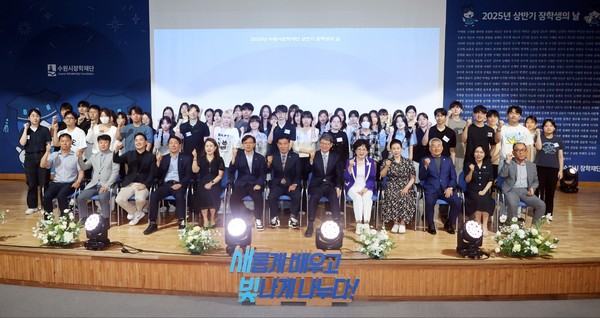 현근택 수원시 제2부시장, 이재식 수원시의회 의장, 박춘근 수원시장학재단 이사장 등이 장학생들과 함께하고 있다.