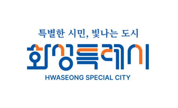 화성특례시