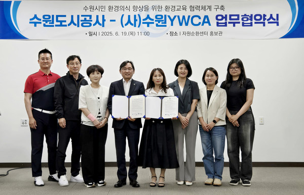 19일 수원도시공사-(사)수원YMCA ‘수원시민 환경의식 향상을 위한 환경교육 협력체계 구축을 위한 업무협약식’
