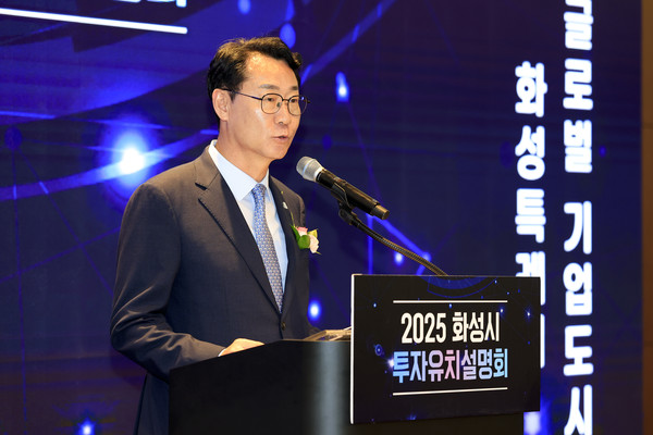 정명근 화성특례시장이 19일 코엑스에서 열린 2025 화성시 투자유치 설명회에서 환영사를 하고 있다.