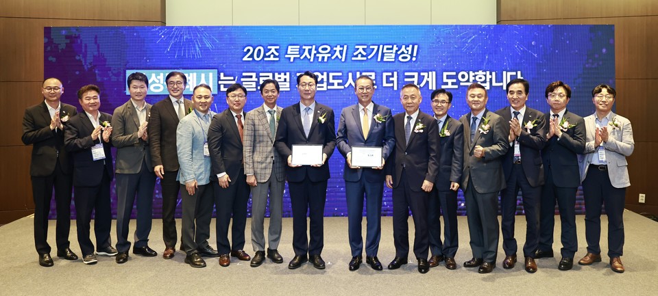 정명근 화성특례시장과 주요 내빈들이 '20조 투자유치 조기달성'을 기념해 기념 촬영을 하고 있다.