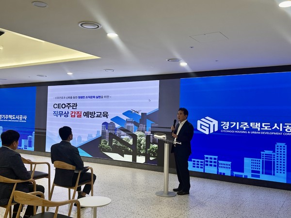 20일 GH 직무상 갑질 예방 교육
