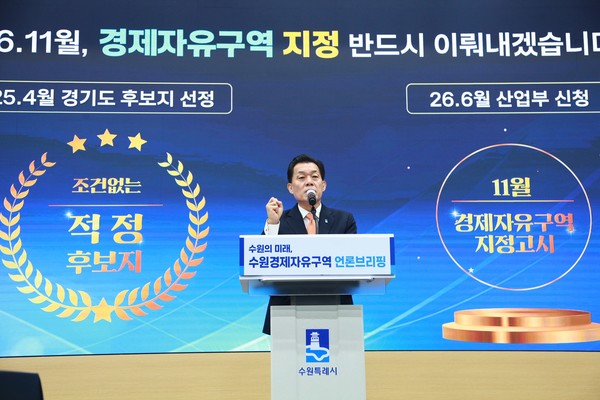 이재준 수원특례시장이 '민선 8기 3년 수원경제자유구역 언론브리핑'을 열고 성과를 발표하고 있다. [사진=홍승혁 기자]