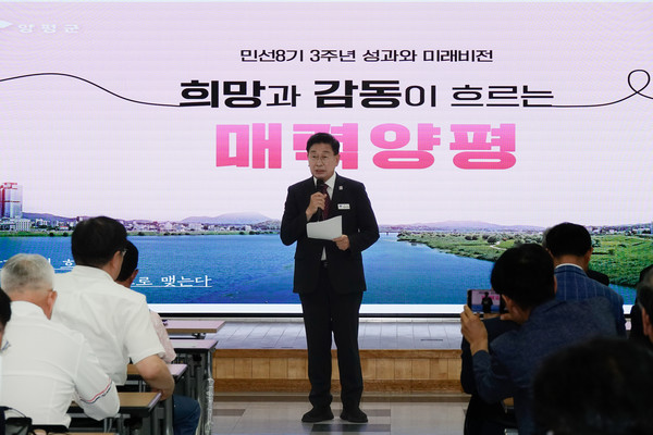 민선 8기 양평군 3주년 언론브리핑 현장