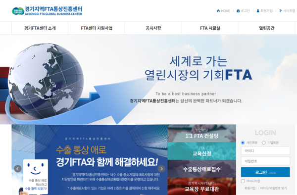 경기FTA통상진흥센터 홈페이지 갈무리
