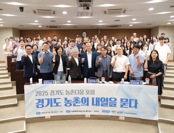 2025 경기도 농촌다움 포럼 단체 기념촬영.