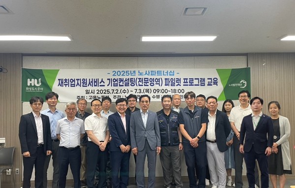 화성도시공사 ‘2025년 재취업지원서비스 전문영역’ 파일럿 교육 단체 기념촬영