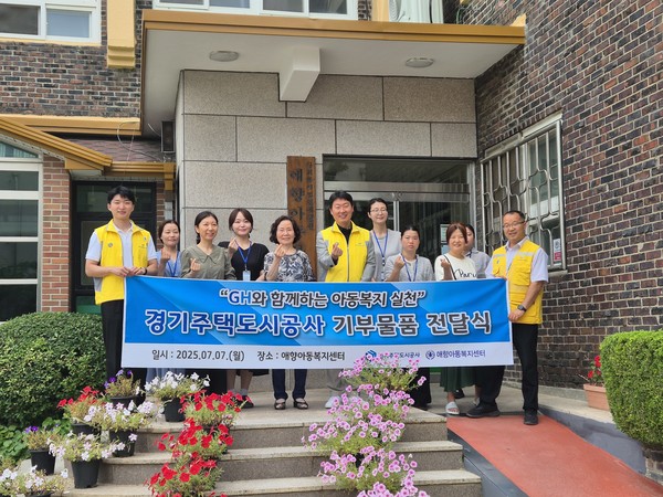 GH와 함께하는 아동복지 실천 기부물품 전달식 단체 기념촬영