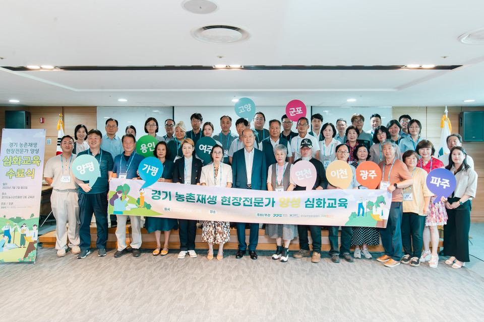 경기 농촌재생 현장전문가 양성 심화교육 수료식 [사진=경기도농수산진흥원]