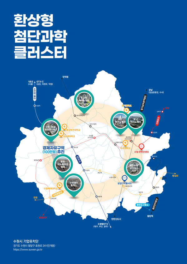 수원시 환상형 첨단과학혁신클러스터 [이미지=수원도시공사]