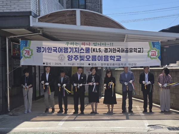 양주빛오름이음학교 개교 행사 [사진=경기도교육청]