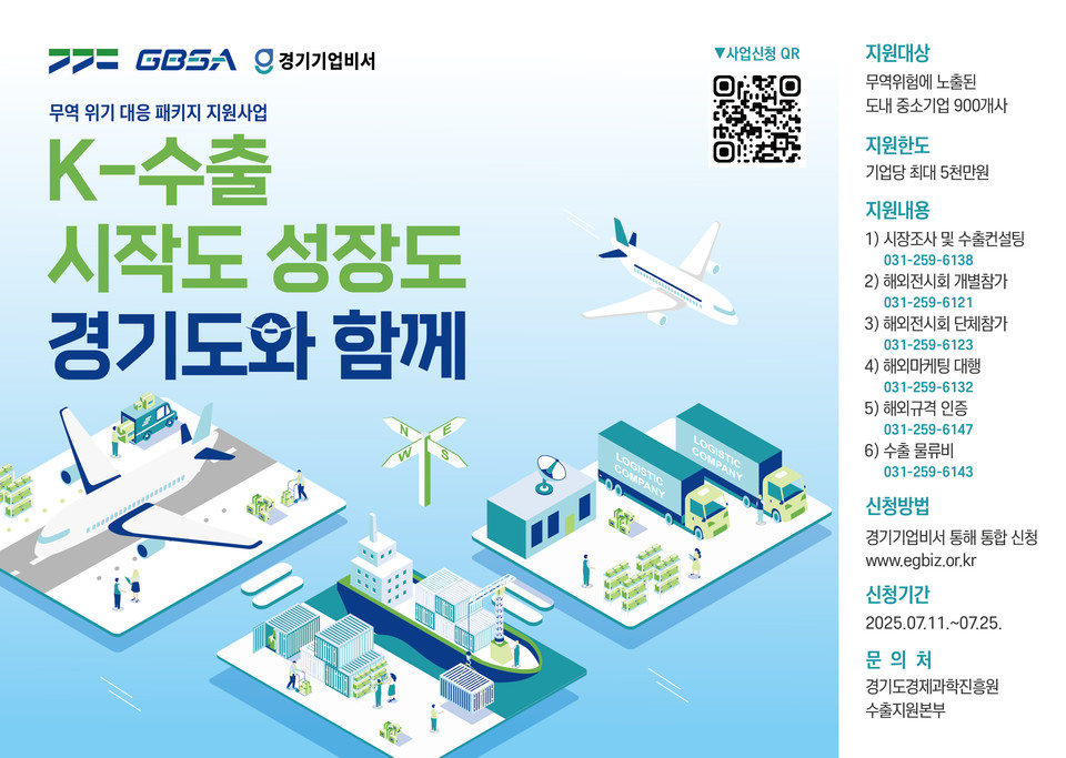 사업 홍보 포스터 [이미지=경기도]