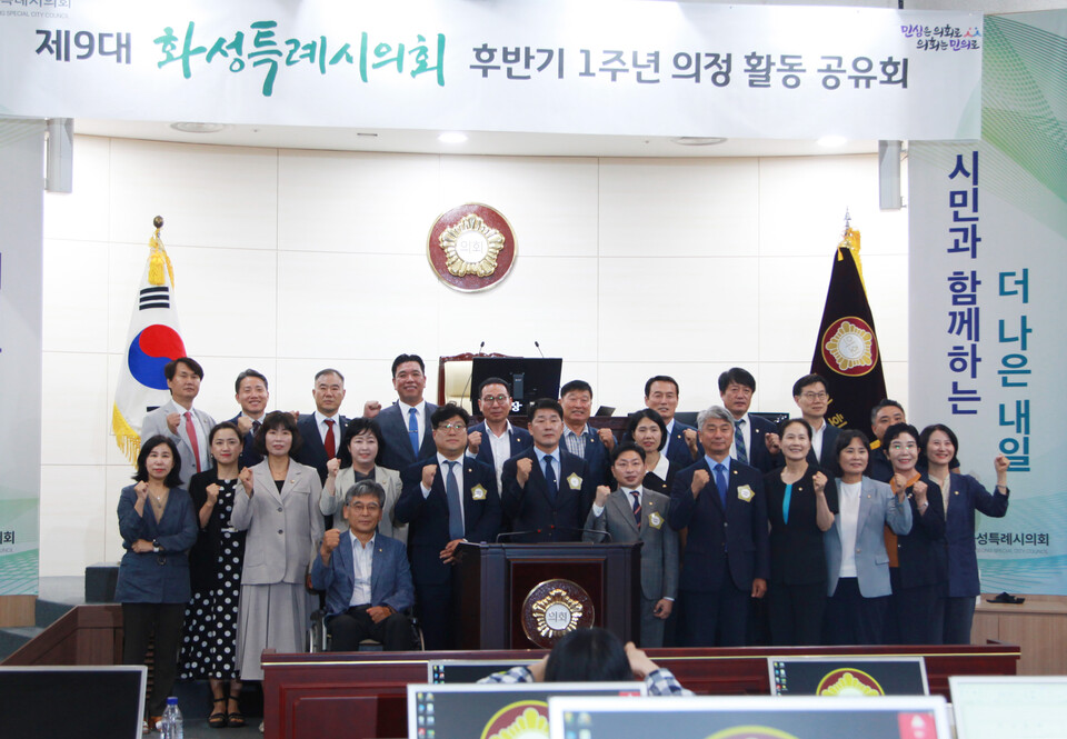 15일 화성특례시의회 제9대 후반기 1주년 의정활동공유회 기념촬영 [사진=홍승혁 기자]